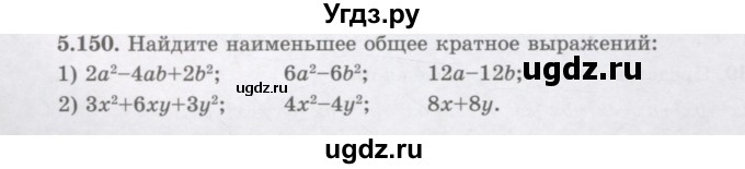 ГДЗ (Учебник) по алгебре 7 класс Шыныбеков А.Н. / раздел 5 / 5.150