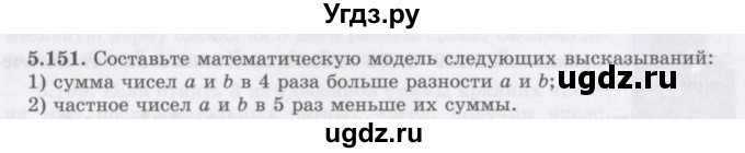 ГДЗ (Учебник) по алгебре 7 класс Шыныбеков А.Н. / раздел 5 / 5.151