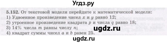 ГДЗ (Учебник) по алгебре 7 класс Шыныбеков А.Н. / раздел 5 / 5.152