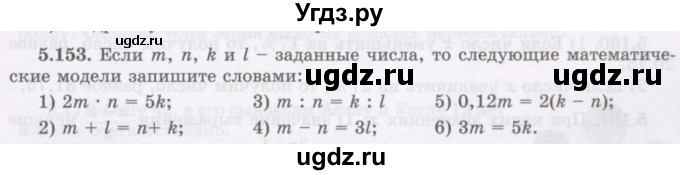 ГДЗ (Учебник) по алгебре 7 класс Шыныбеков А.Н. / раздел 5 / 5.153