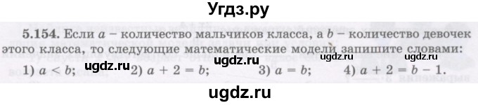 ГДЗ (Учебник) по алгебре 7 класс Шыныбеков А.Н. / раздел 5 / 5.154