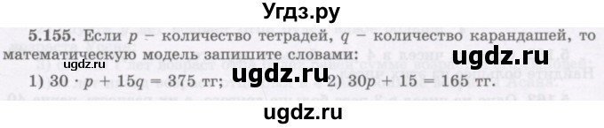 ГДЗ (Учебник) по алгебре 7 класс Шыныбеков А.Н. / раздел 5 / 5.155