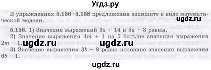 ГДЗ (Учебник) по алгебре 7 класс Шыныбеков А.Н. / раздел 5 / 5.156
