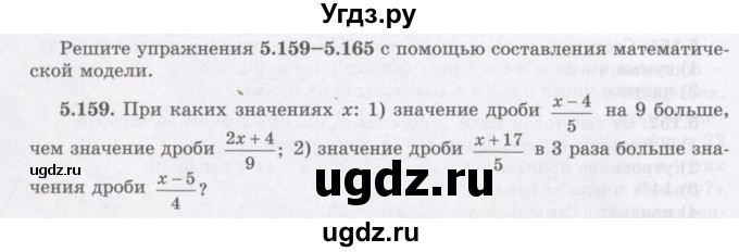 ГДЗ (Учебник) по алгебре 7 класс Шыныбеков А.Н. / раздел 5 / 5.159