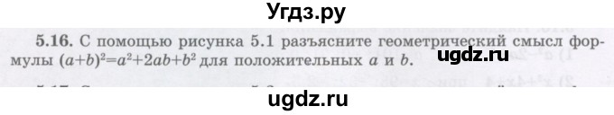 ГДЗ (Учебник) по алгебре 7 класс Шыныбеков А.Н. / раздел 5 / 5.16