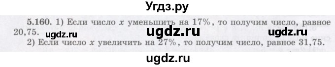 ГДЗ (Учебник) по алгебре 7 класс Шыныбеков А.Н. / раздел 5 / 5.160