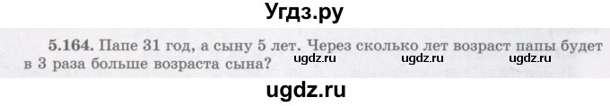 ГДЗ (Учебник) по алгебре 7 класс Шыныбеков А.Н. / раздел 5 / 5.164