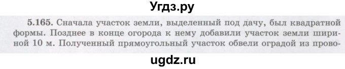 ГДЗ (Учебник) по алгебре 7 класс Шыныбеков А.Н. / раздел 5 / 5.165