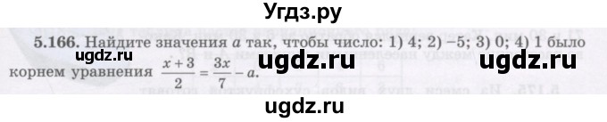 ГДЗ (Учебник) по алгебре 7 класс Шыныбеков А.Н. / раздел 5 / 5.166