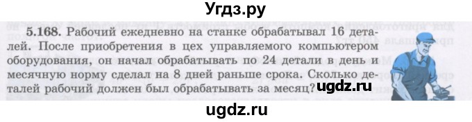 ГДЗ (Учебник) по алгебре 7 класс Шыныбеков А.Н. / раздел 5 / 5.168