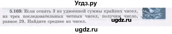 ГДЗ (Учебник) по алгебре 7 класс Шыныбеков А.Н. / раздел 5 / 5.169