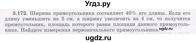 ГДЗ (Учебник) по алгебре 7 класс Шыныбеков А.Н. / раздел 5 / 5.172