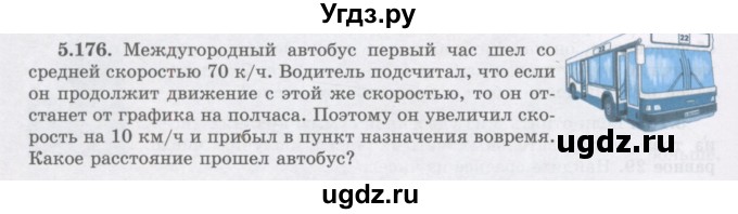 ГДЗ (Учебник) по алгебре 7 класс Шыныбеков А.Н. / раздел 5 / 5.176