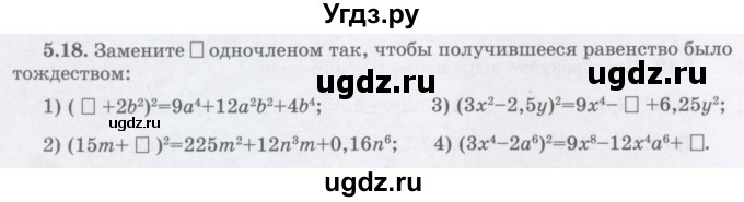 ГДЗ (Учебник) по алгебре 7 класс Шыныбеков А.Н. / раздел 5 / 5.18