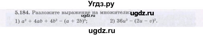 ГДЗ (Учебник) по алгебре 7 класс Шыныбеков А.Н. / раздел 5 / 5.184