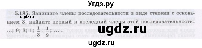 ГДЗ (Учебник) по алгебре 7 класс Шыныбеков А.Н. / раздел 5 / 5.185