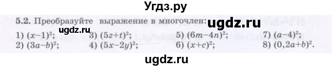 ГДЗ (Учебник) по алгебре 7 класс Шыныбеков А.Н. / раздел 5 / 5.2