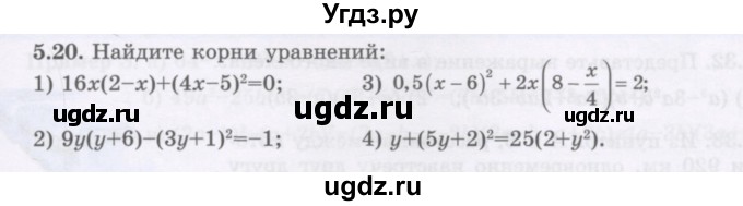 ГДЗ (Учебник) по алгебре 7 класс Шыныбеков А.Н. / раздел 5 / 5.20