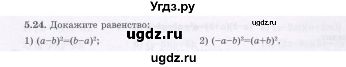 ГДЗ (Учебник) по алгебре 7 класс Шыныбеков А.Н. / раздел 5 / 5.24