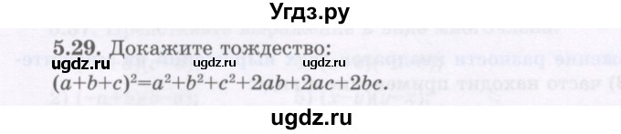 ГДЗ (Учебник) по алгебре 7 класс Шыныбеков А.Н. / раздел 5 / 5.29