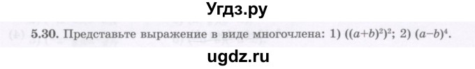 ГДЗ (Учебник) по алгебре 7 класс Шыныбеков А.Н. / раздел 5 / 5.30