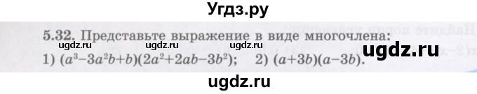 ГДЗ (Учебник) по алгебре 7 класс Шыныбеков А.Н. / раздел 5 / 5.32