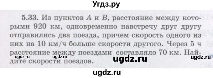 ГДЗ (Учебник) по алгебре 7 класс Шыныбеков А.Н. / раздел 5 / 5.33