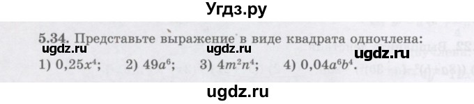 ГДЗ (Учебник) по алгебре 7 класс Шыныбеков А.Н. / раздел 5 / 5.34