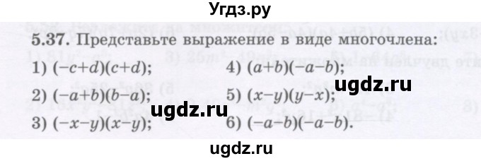 ГДЗ (Учебник) по алгебре 7 класс Шыныбеков А.Н. / раздел 5 / 5.37