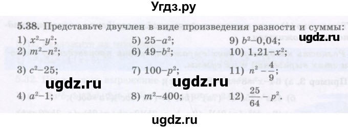 ГДЗ (Учебник) по алгебре 7 класс Шыныбеков А.Н. / раздел 5 / 5.38