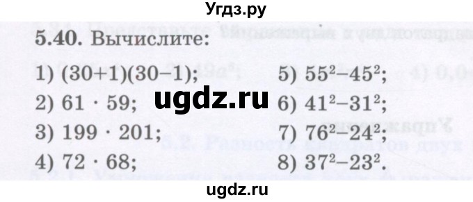 ГДЗ (Учебник) по алгебре 7 класс Шыныбеков А.Н. / раздел 5 / 5.40