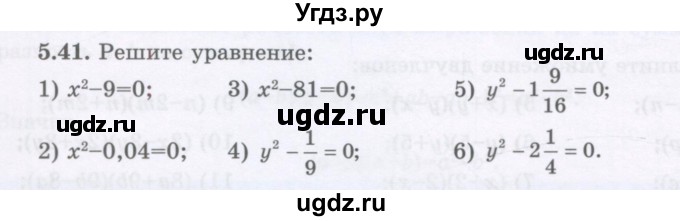 ГДЗ (Учебник) по алгебре 7 класс Шыныбеков А.Н. / раздел 5 / 5.41