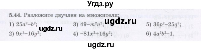 ГДЗ (Учебник) по алгебре 7 класс Шыныбеков А.Н. / раздел 5 / 5.44