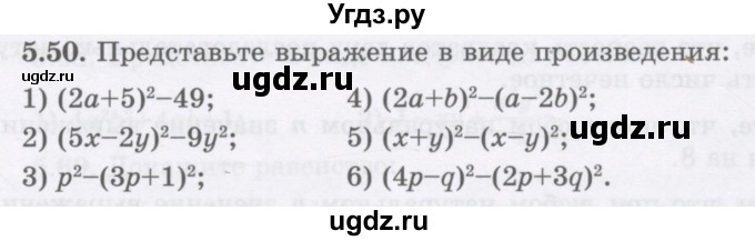ГДЗ (Учебник) по алгебре 7 класс Шыныбеков А.Н. / раздел 5 / 5.50