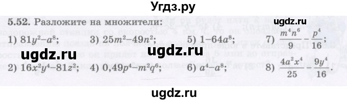 ГДЗ (Учебник) по алгебре 7 класс Шыныбеков А.Н. / раздел 5 / 5.52