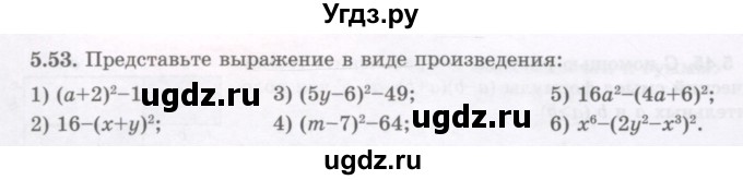 ГДЗ (Учебник) по алгебре 7 класс Шыныбеков А.Н. / раздел 5 / 5.53