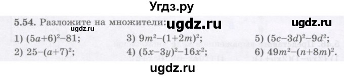 ГДЗ (Учебник) по алгебре 7 класс Шыныбеков А.Н. / раздел 5 / 5.54