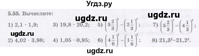 ГДЗ (Учебник) по алгебре 7 класс Шыныбеков А.Н. / раздел 5 / 5.55