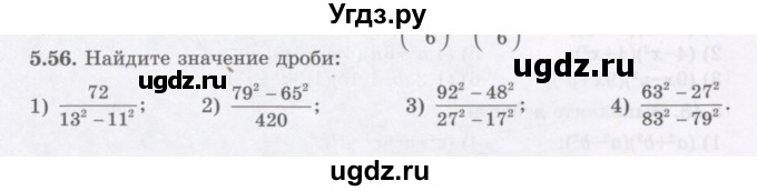 ГДЗ (Учебник) по алгебре 7 класс Шыныбеков А.Н. / раздел 5 / 5.56