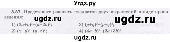 ГДЗ (Учебник) по алгебре 7 класс Шыныбеков А.Н. / раздел 5 / 5.57