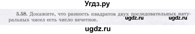 ГДЗ (Учебник) по алгебре 7 класс Шыныбеков А.Н. / раздел 5 / 5.58