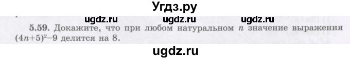 ГДЗ (Учебник) по алгебре 7 класс Шыныбеков А.Н. / раздел 5 / 5.59