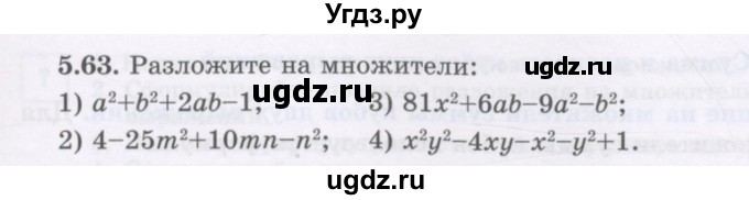 ГДЗ (Учебник) по алгебре 7 класс Шыныбеков А.Н. / раздел 5 / 5.63