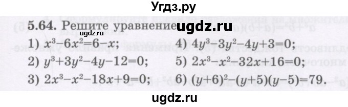 ГДЗ (Учебник) по алгебре 7 класс Шыныбеков А.Н. / раздел 5 / 5.64