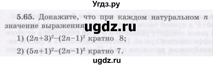 ГДЗ (Учебник) по алгебре 7 класс Шыныбеков А.Н. / раздел 5 / 5.65