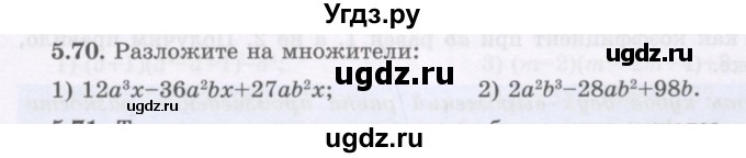 ГДЗ (Учебник) по алгебре 7 класс Шыныбеков А.Н. / раздел 5 / 5.70