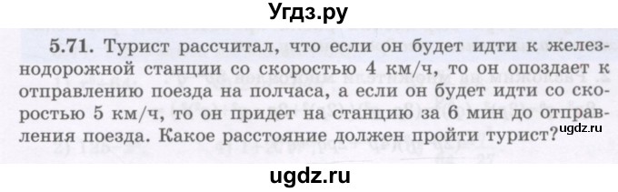 ГДЗ (Учебник) по алгебре 7 класс Шыныбеков А.Н. / раздел 5 / 5.71