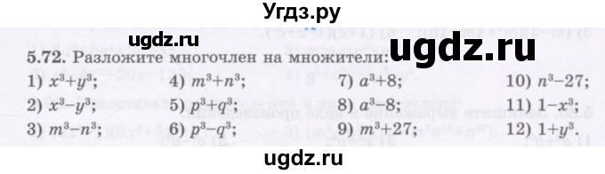 ГДЗ (Учебник) по алгебре 7 класс Шыныбеков А.Н. / раздел 5 / 5.72