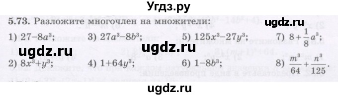 ГДЗ (Учебник) по алгебре 7 класс Шыныбеков А.Н. / раздел 5 / 5.73