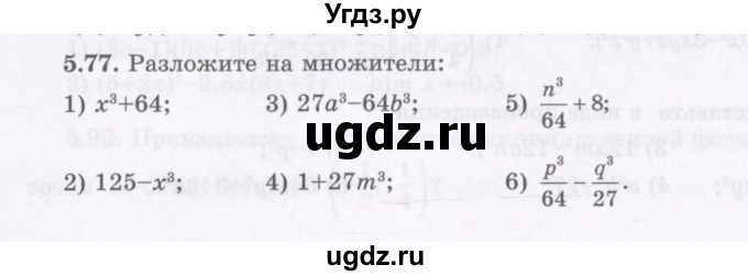 ГДЗ (Учебник) по алгебре 7 класс Шыныбеков А.Н. / раздел 5 / 5.77